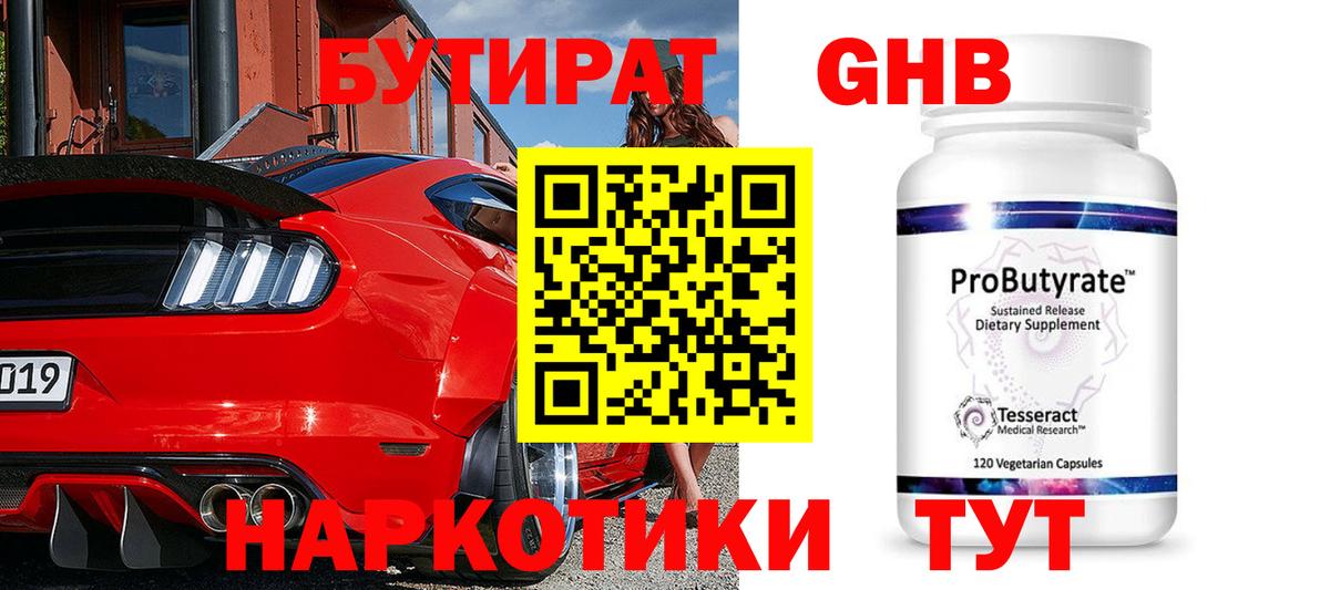 Бутират буратино Чернушка