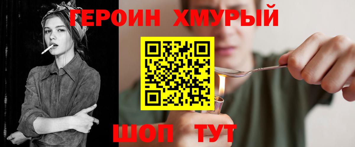 Героин VHQ  ГЕРОИН  Чернушка  Вход с VPN 